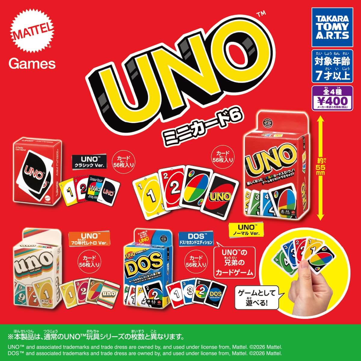 ガチャガチャ「UNO™ ミニカード6」