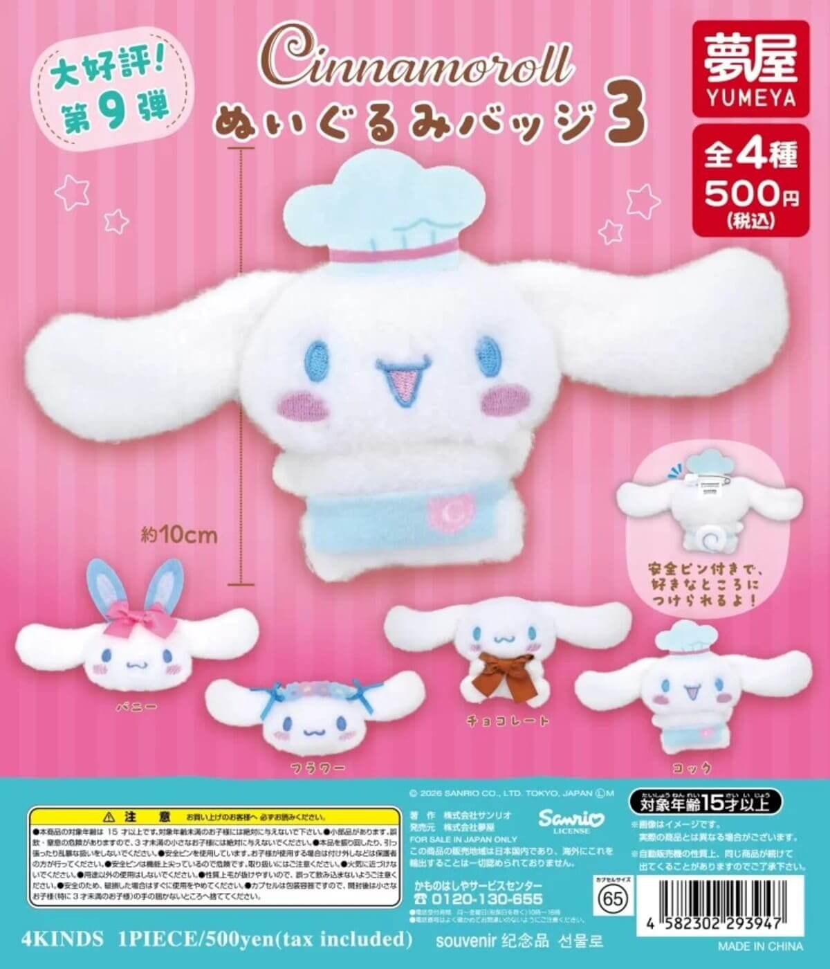 GACHA GACHA 'Sanrio Cinnamoroll Plushie Abzeichen 3'.