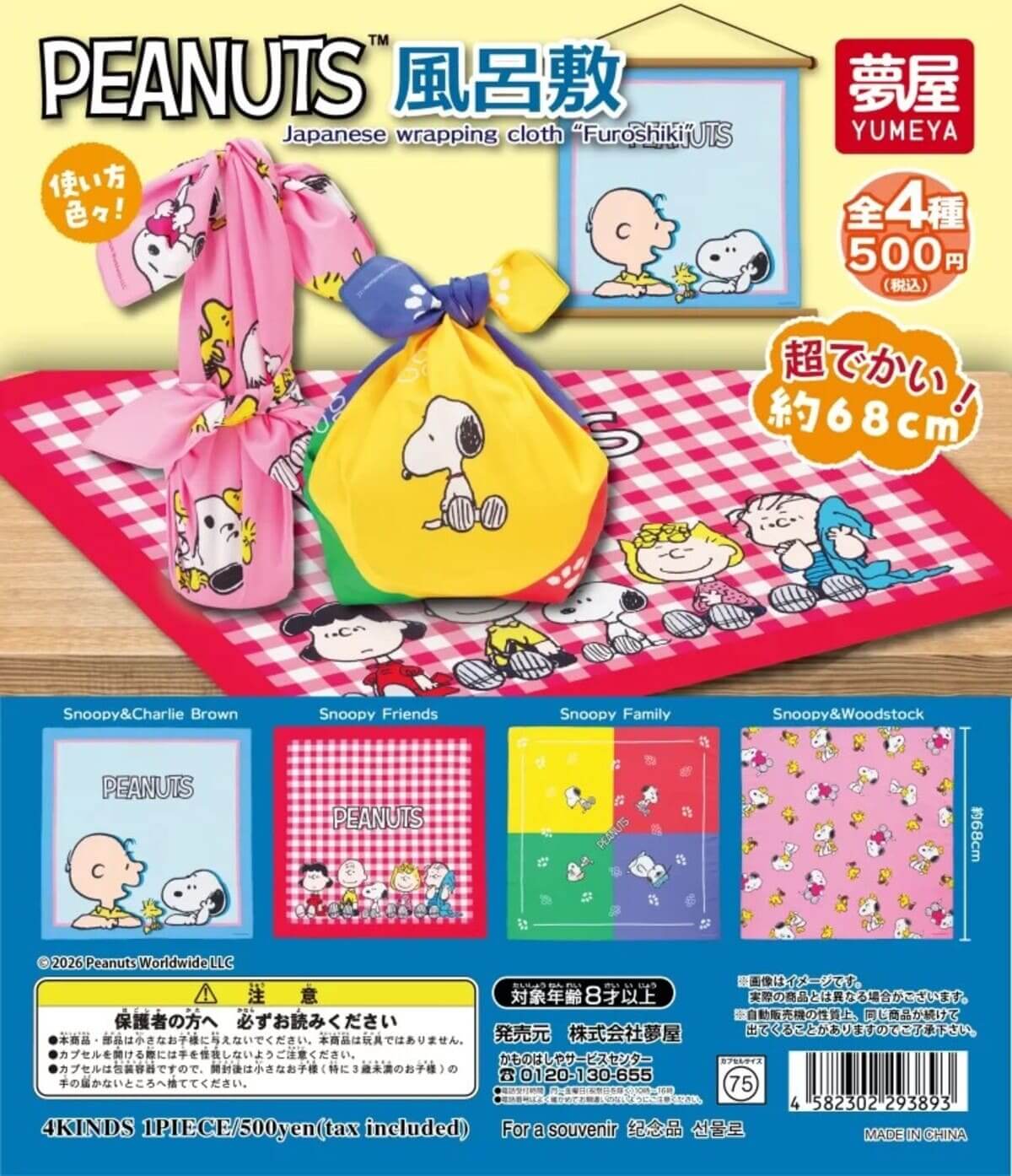 ガチャガチャ「PEANUTS 風呂敷」