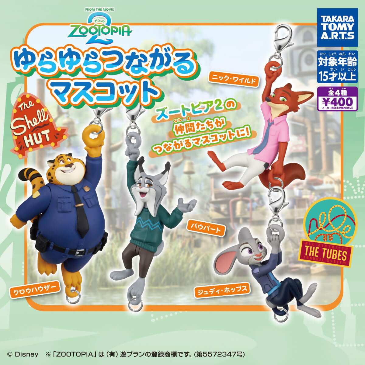 Zootopia 2" new gacha is now available. Current sales situation with a string of stores sold out.