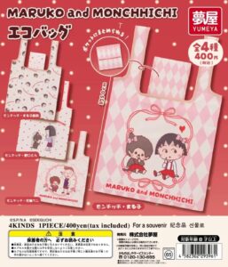 令人驚嘆的奢華合作！全新膠囊玩具「MARUKOandMONCHHICHI eco-bag