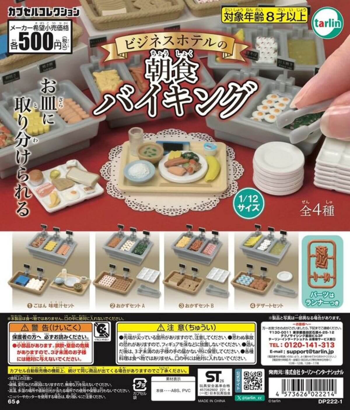 Gacha Gacha：「商務旅館的自助早餐