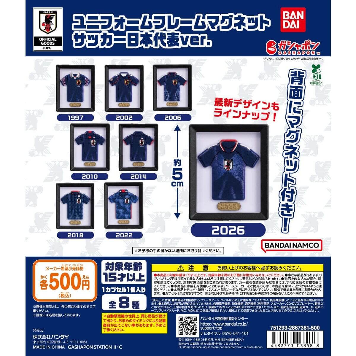ガチャガチャ「ユニフォームフレームマグネット サッカー日本代表ver.」