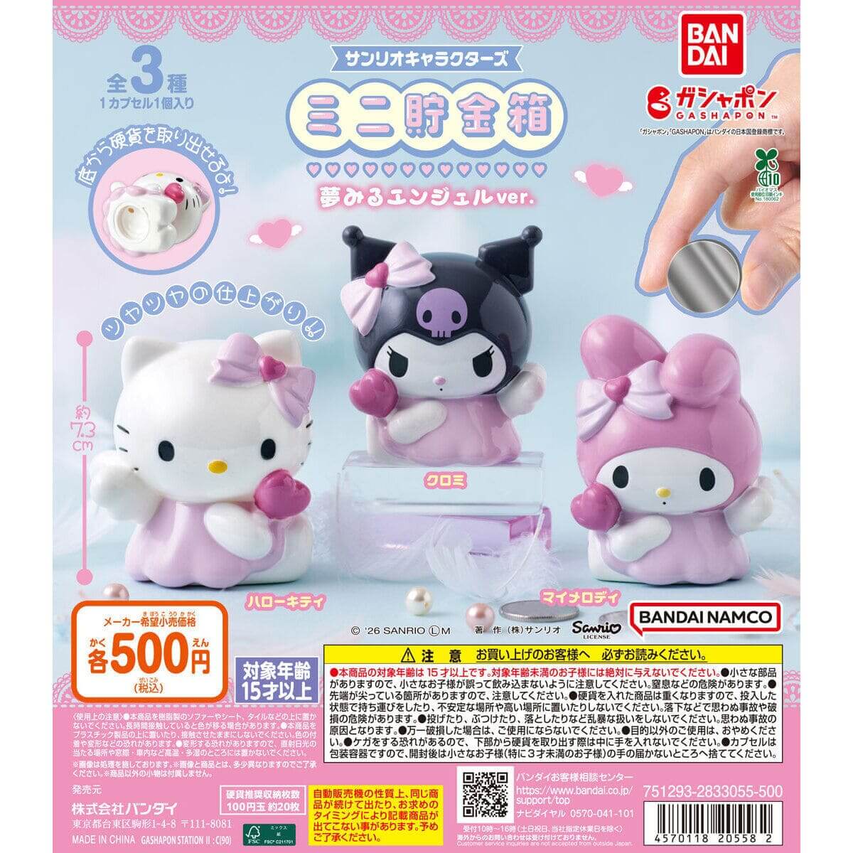 ガチャガチャ「サンリオキャラクターズ ミニ貯金箱 夢みるエンジェルver.」