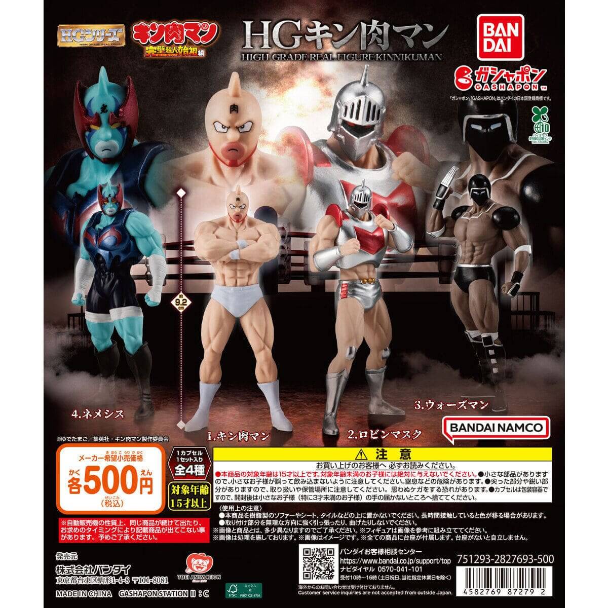 ガチャガチャ「HG キン肉マン」