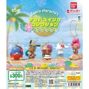争奪戦必至！新作カプセルトイ「サンリオキャラクターズ アロハスイングコレクション」