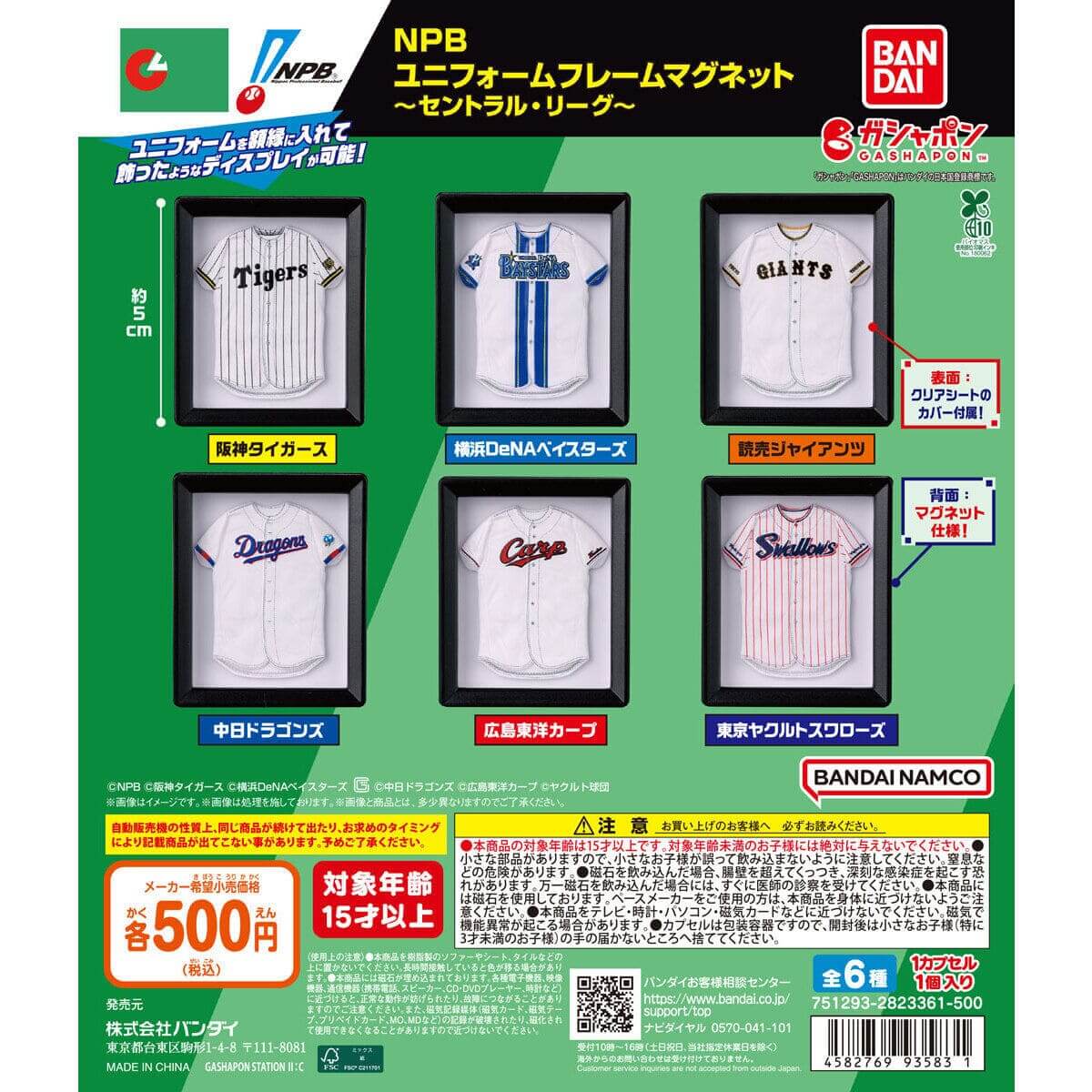 ガチャガチャ「NPB ユニフォームフレームマグネット～セントラル・リーグ～」