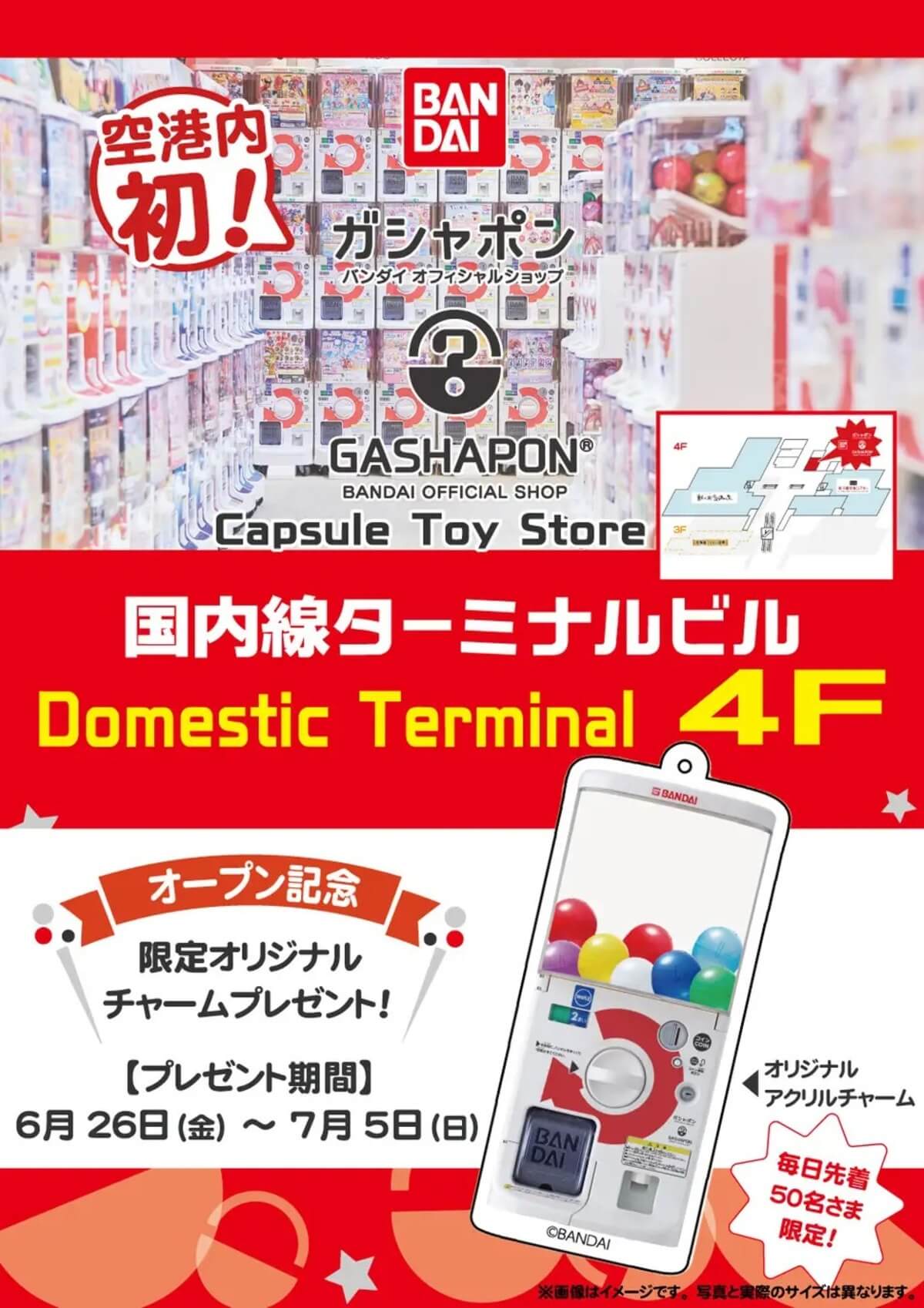 ガチャガチャ「『ガシャポンバンダイオフィシャルショップ』新千歳空港店」