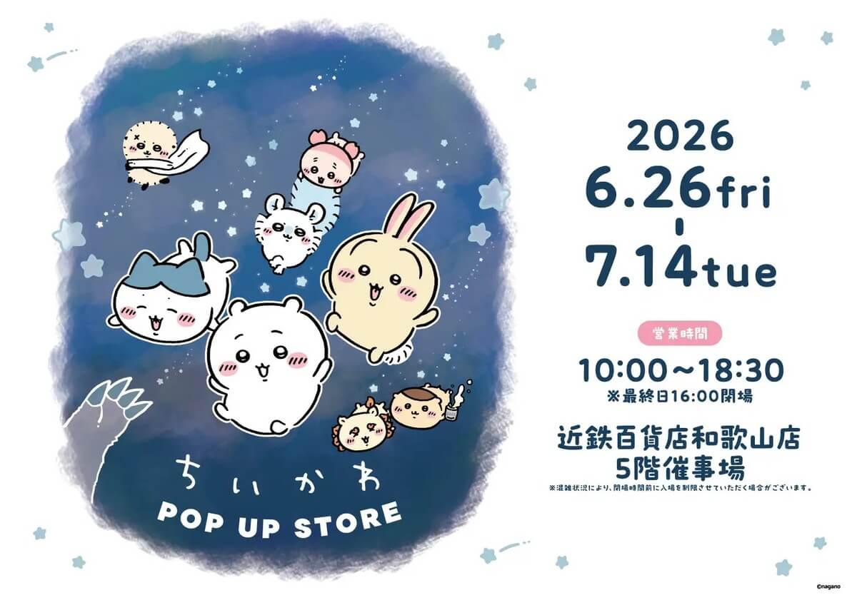 ガチャガチャ「ちいかわ POP UP STORE」「mofusand POP UP SHOP」