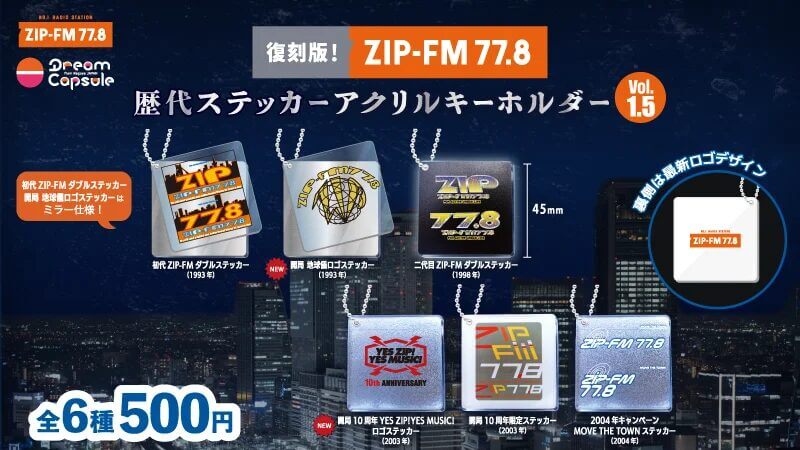 ガチャガチャ「復刻版！ZIP-FM歴代ステッカーアクリルキーホルダー」