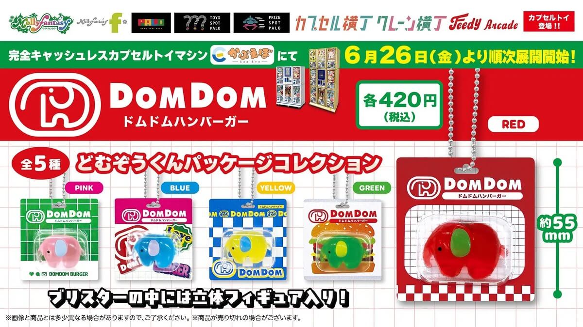 ガチャガチャ「どむぞうくんパッケージコレクション」