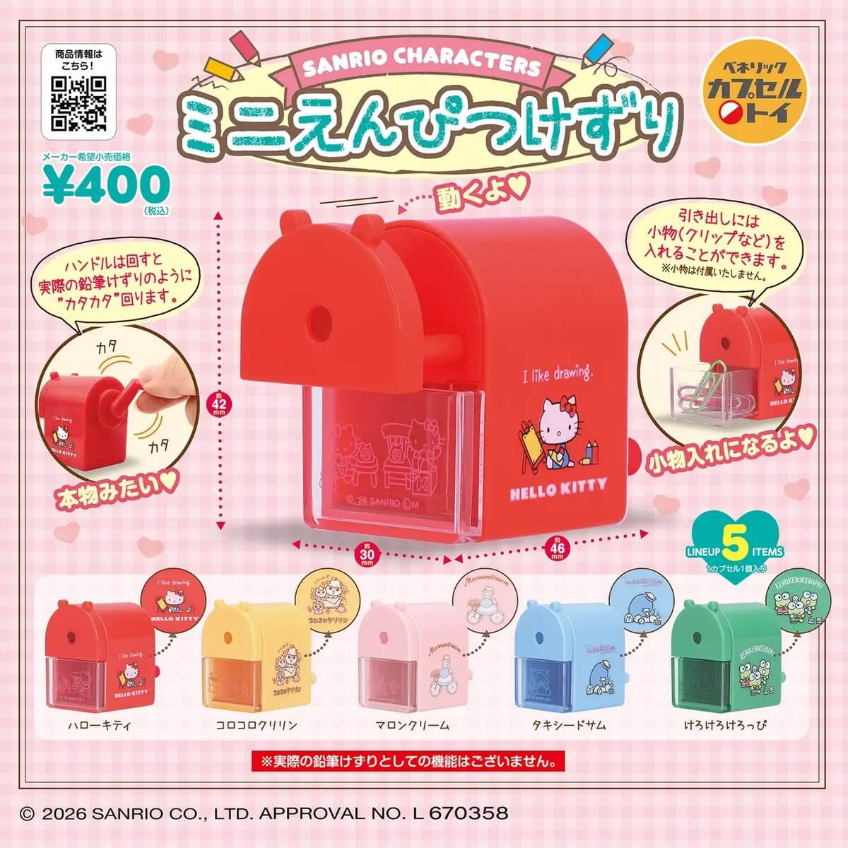 ガチャガチャ「サンリオキャラクターズ ミニえんぴつけずり」