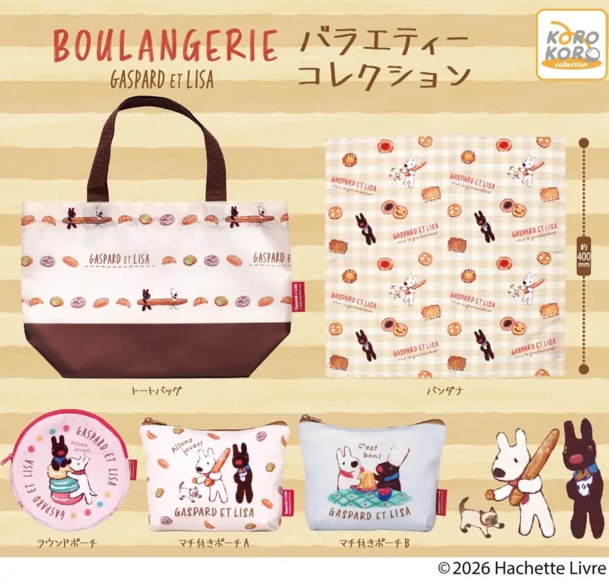 ガチャガチャ「リサとガスパール　バラエティーコレクション」
