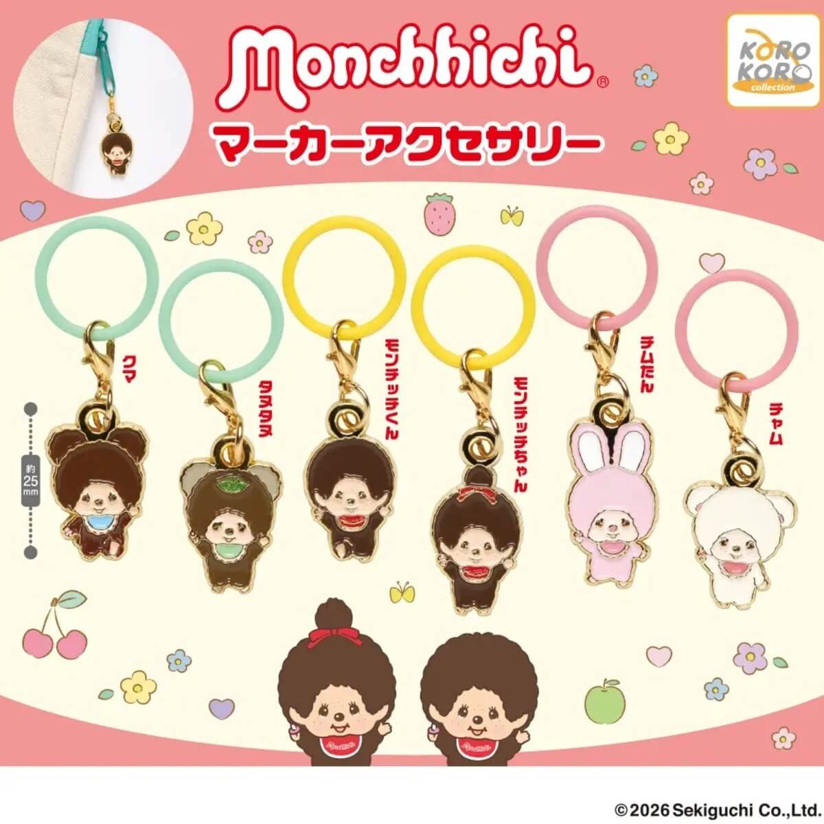 ガチャガチャ「モンチッチ　マーカーアクセサリー」