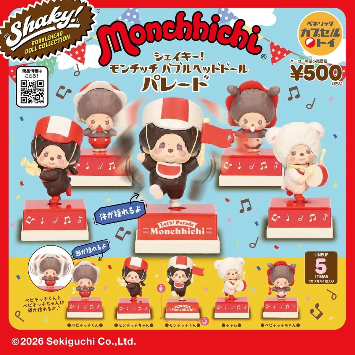 ガチャガチャ「Shaky! モンチッチ バブルヘッドドール パレード」
