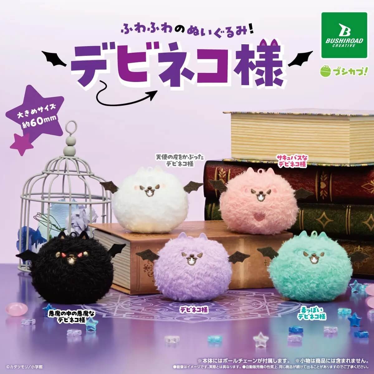 ガチャガチャ「デビネコ様」