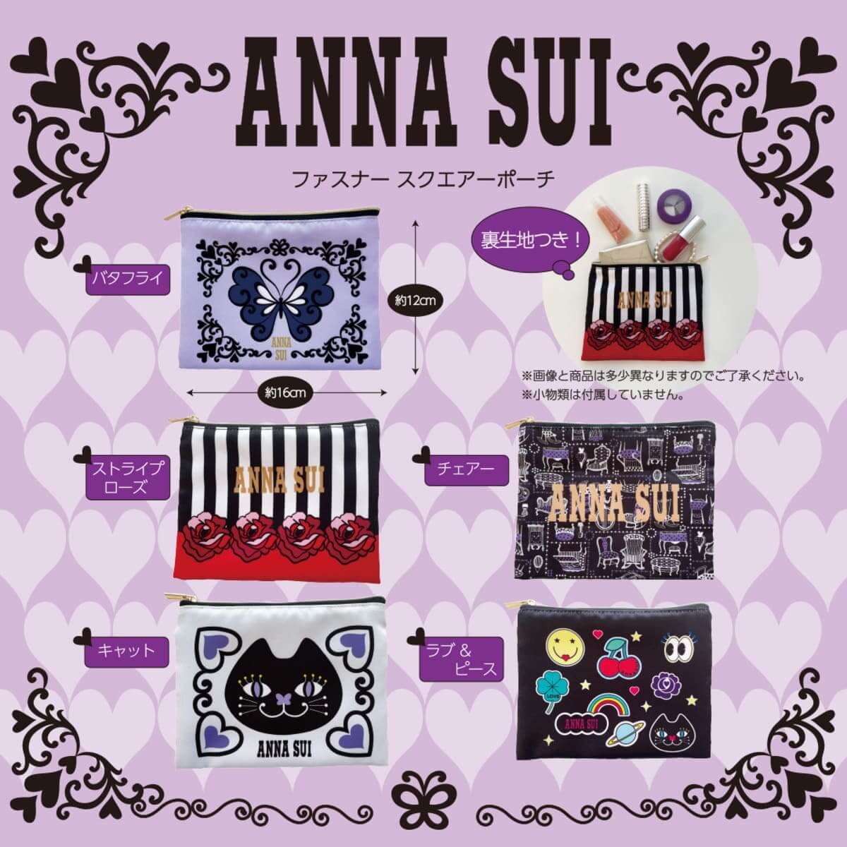 ANNA SUIのファスナースクエアーポーチ（全5柄）