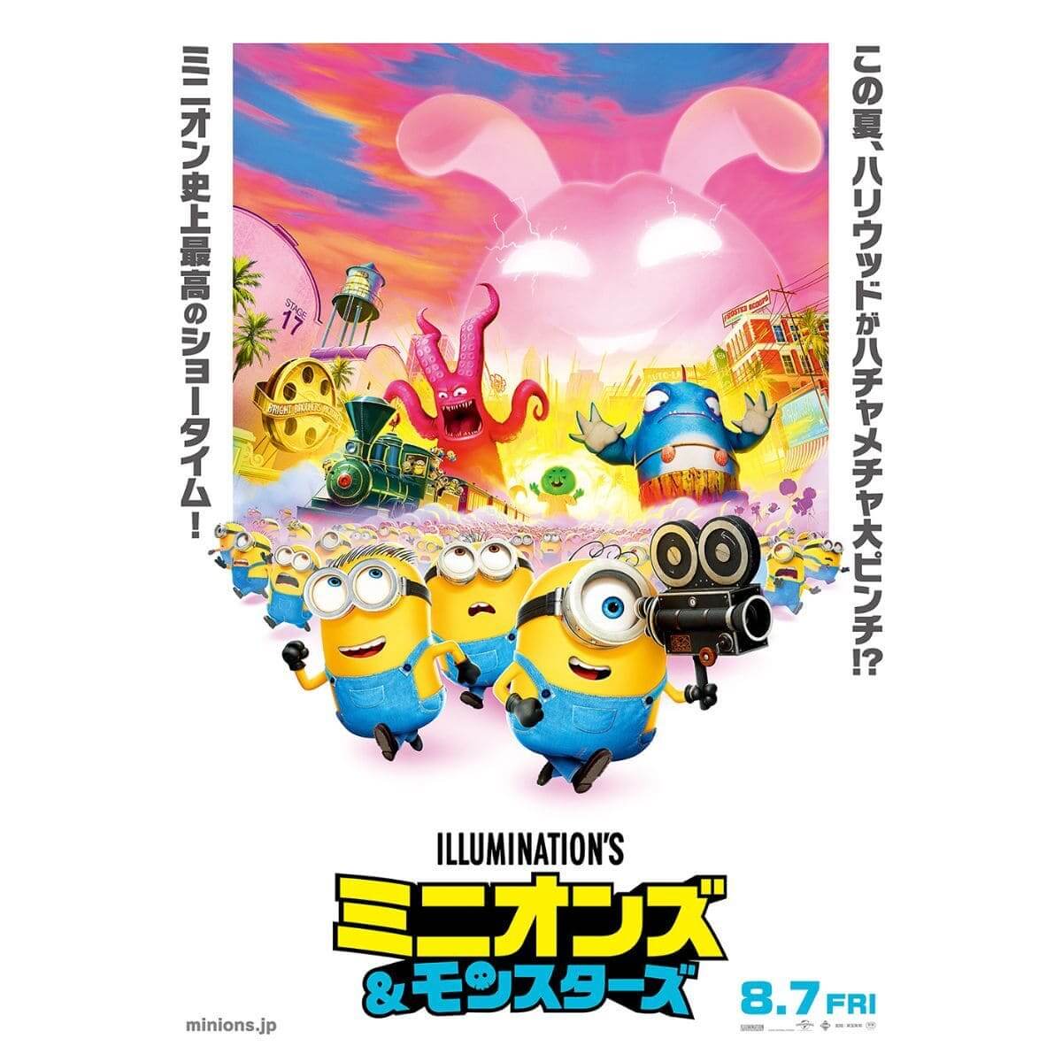 映画『ミニオンズ＆モンスターズ』