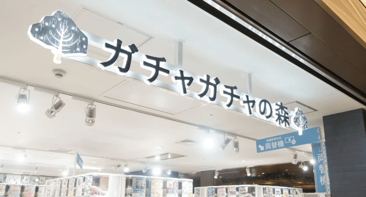 ガチャガチャの森 浦和コルソ店