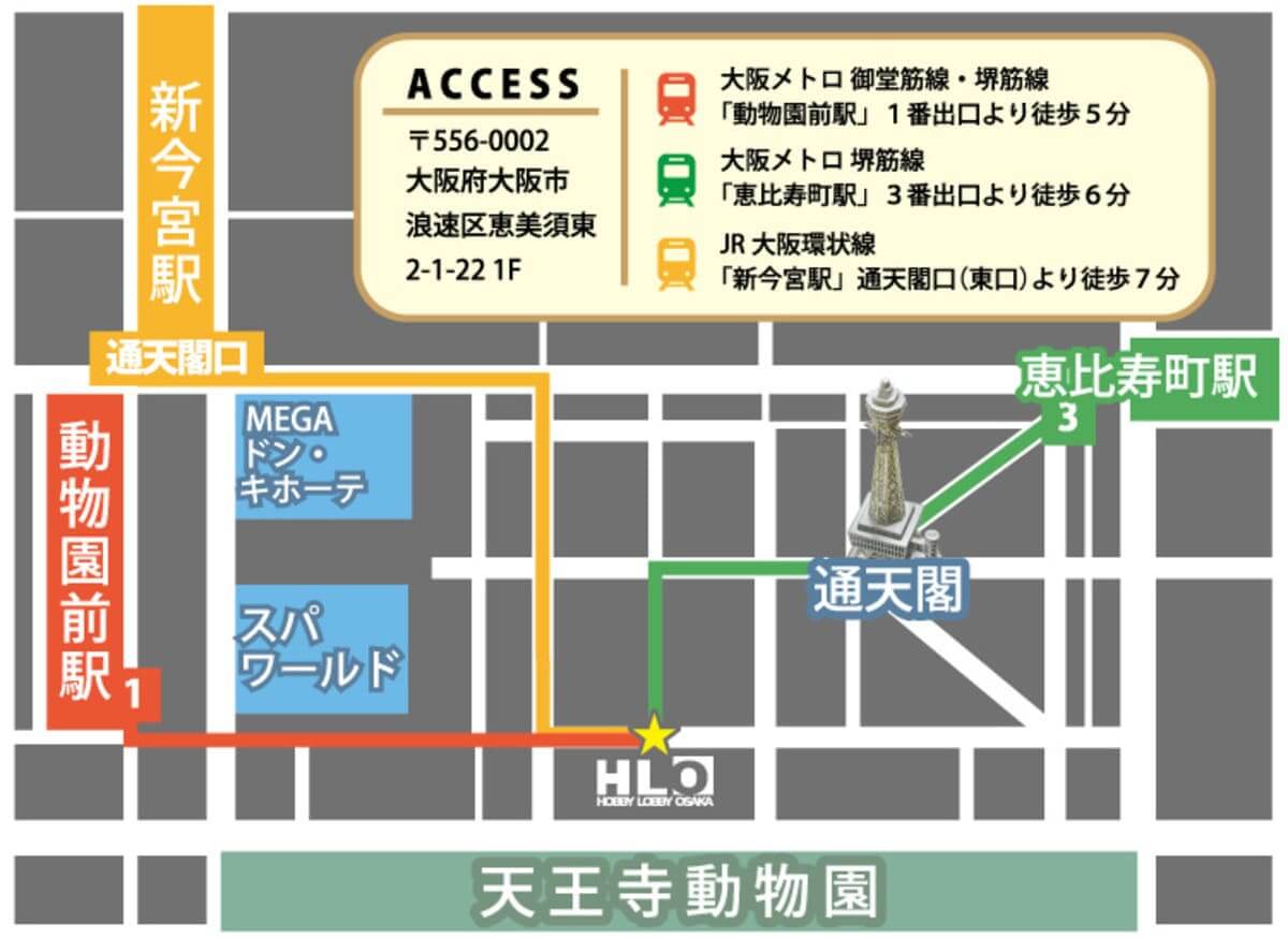 海洋堂直営店「ホビーロビー大阪」