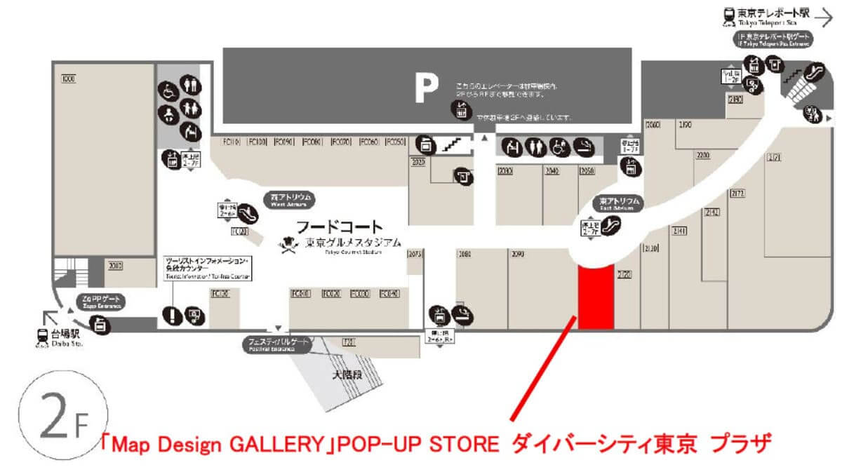 「Map Design GALLERY」ダイバーシティ東京 プラザ
