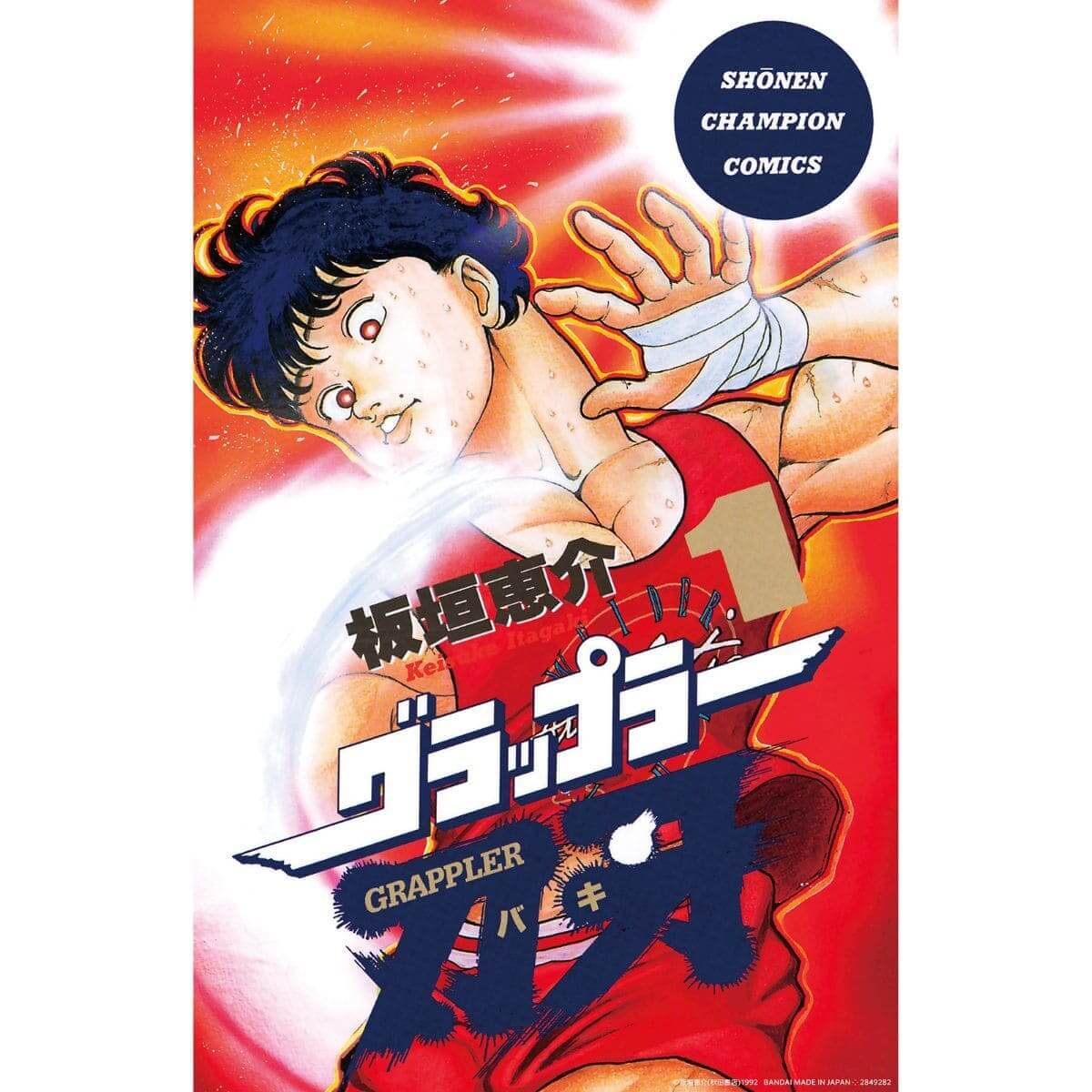 『ガシャポンバンダイオフィシャルショップ』富士川楽座店