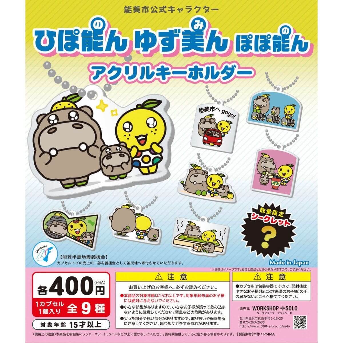 石川県能美市の公式キャラクターカプセルトイ