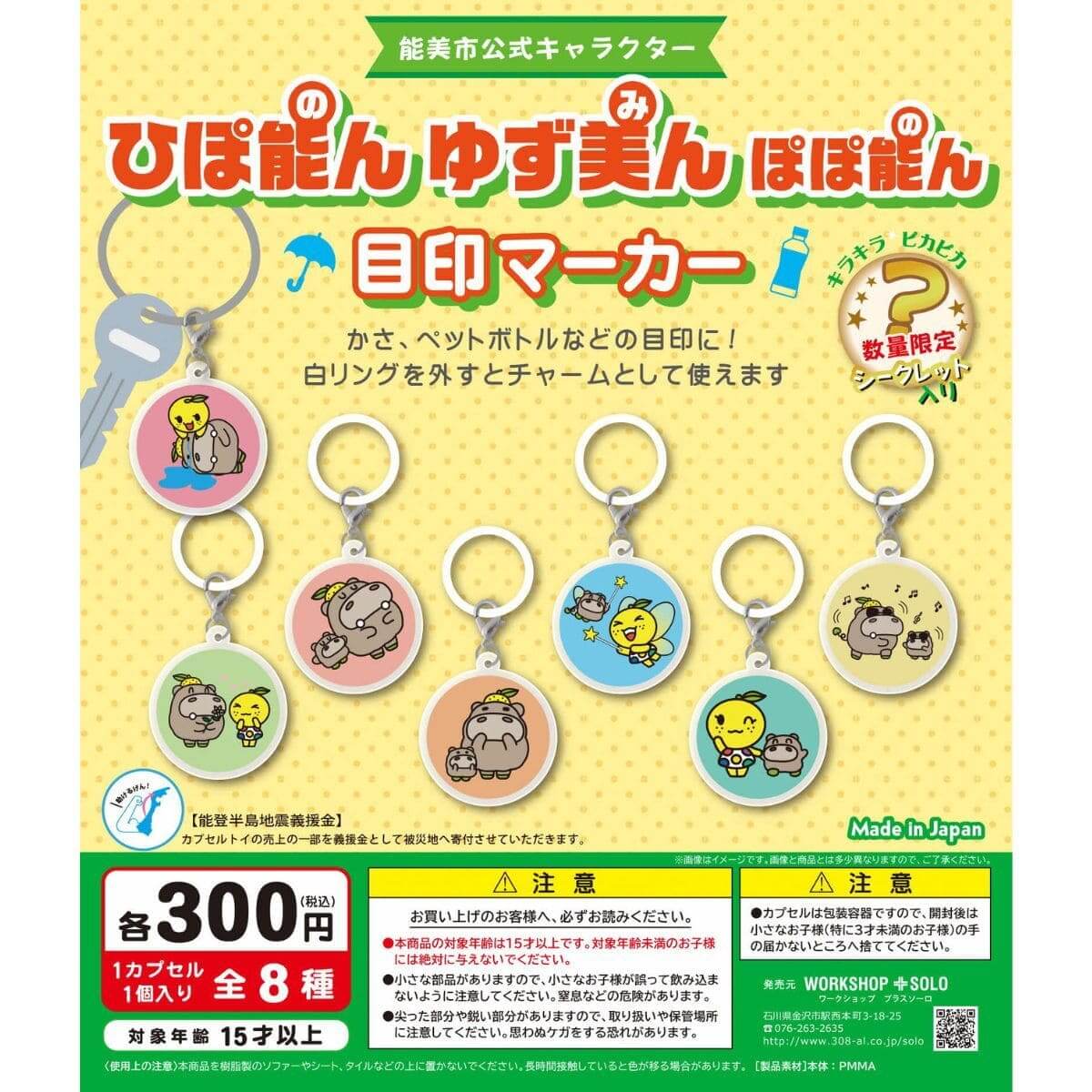石川県能美市の公式キャラクターカプセルトイ
