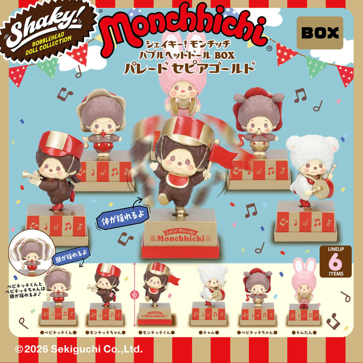 Shaky! モンチッチ バブルヘッドドールBOX パレード セピアゴールド