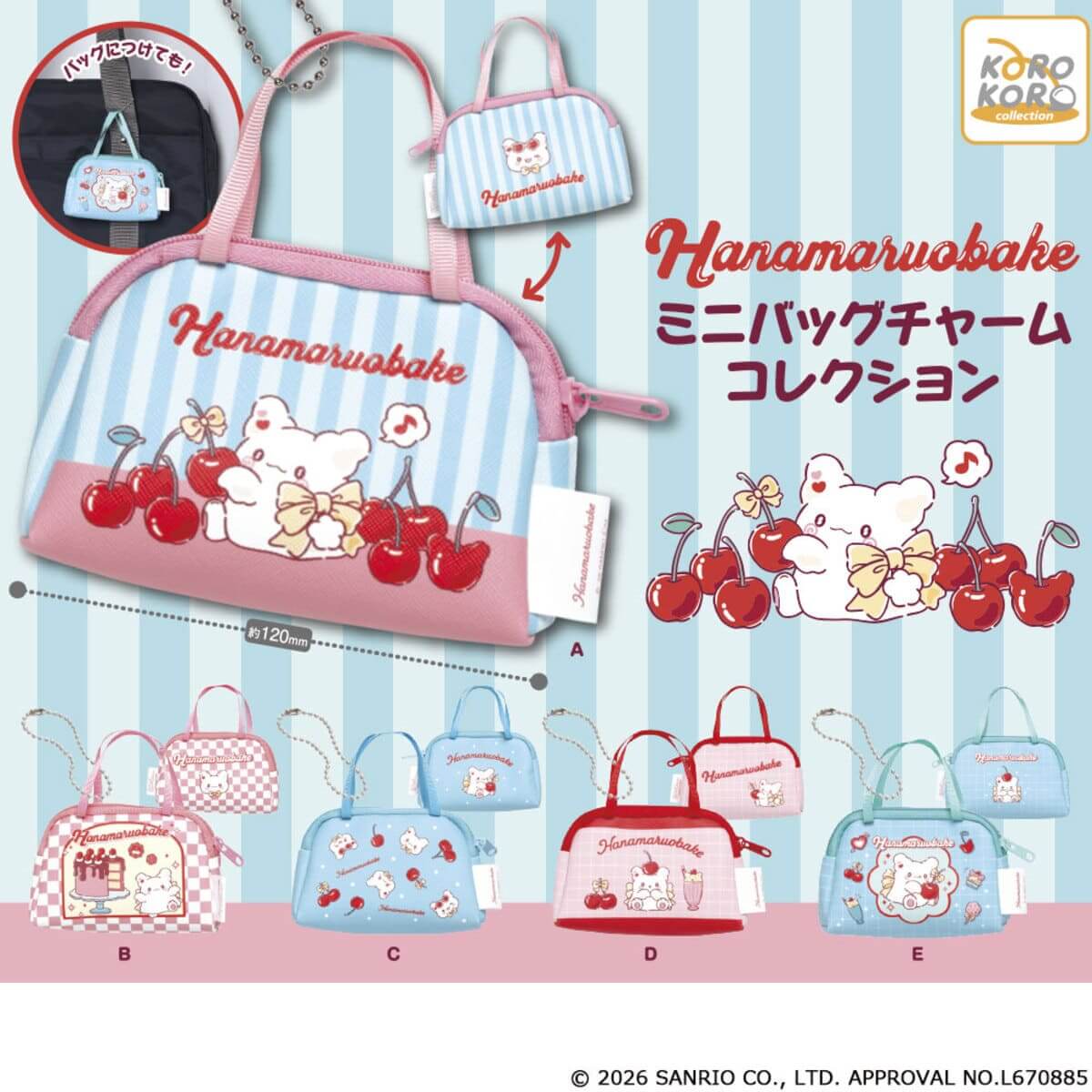 ミニバッグチャームコレクション