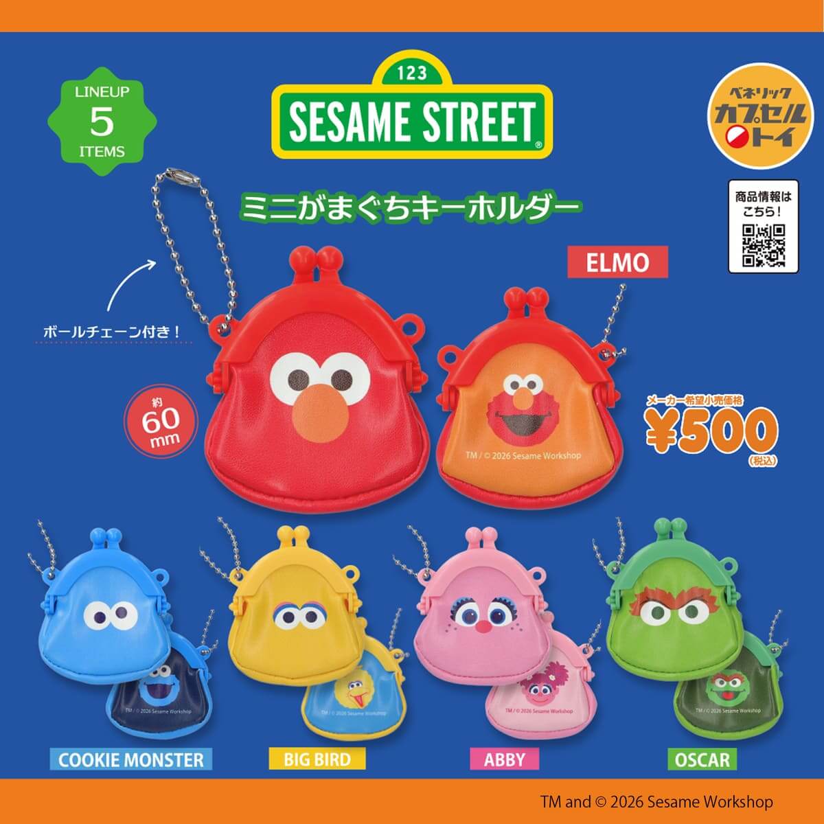 「セサミストリート」カプセルトイ
