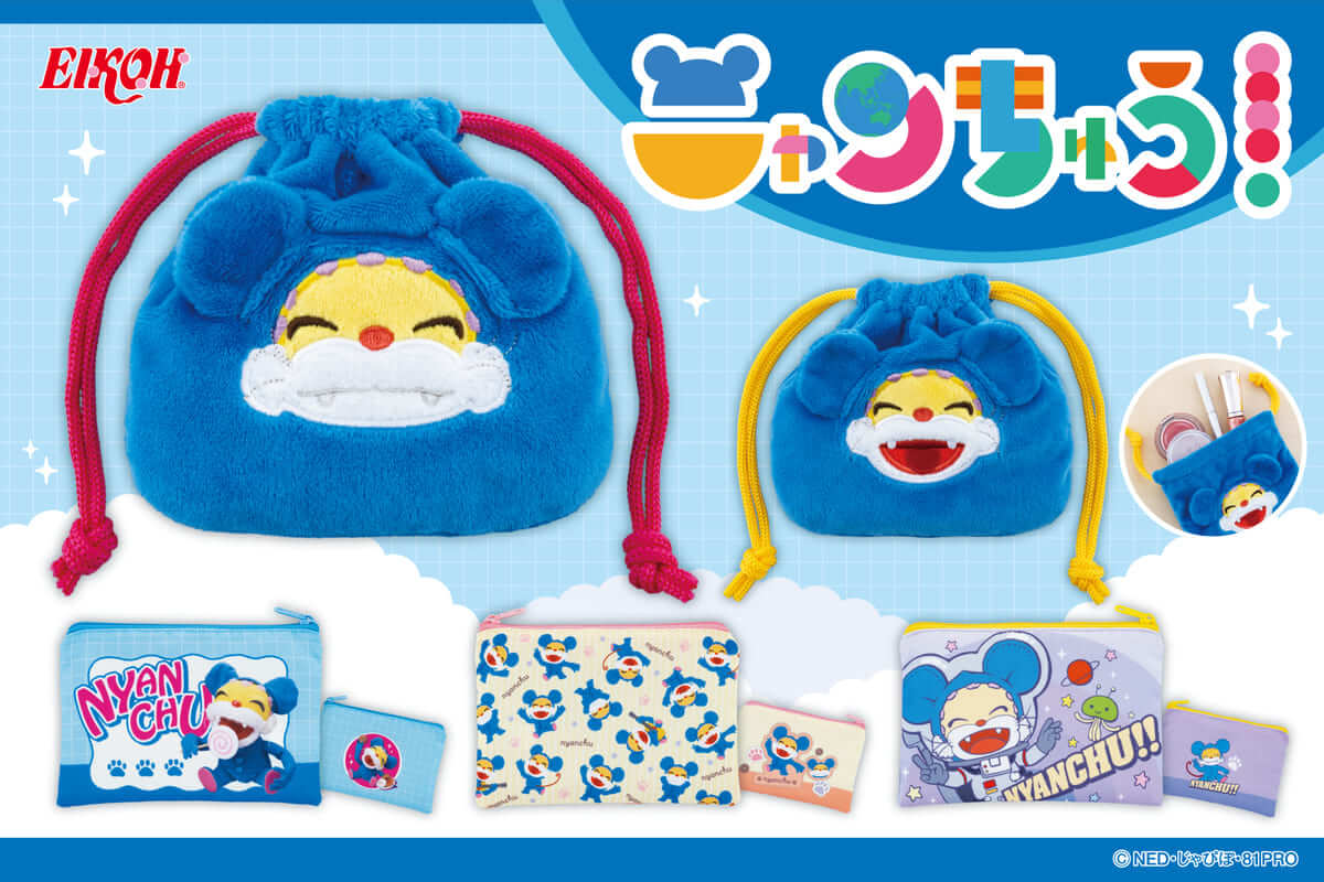 『ニャンちゅう』の「巾着＆ポーチ」