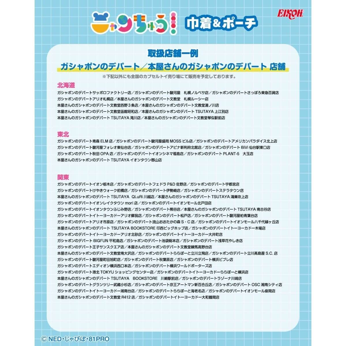 『ニャンちゅう』の「巾着＆ポーチ」