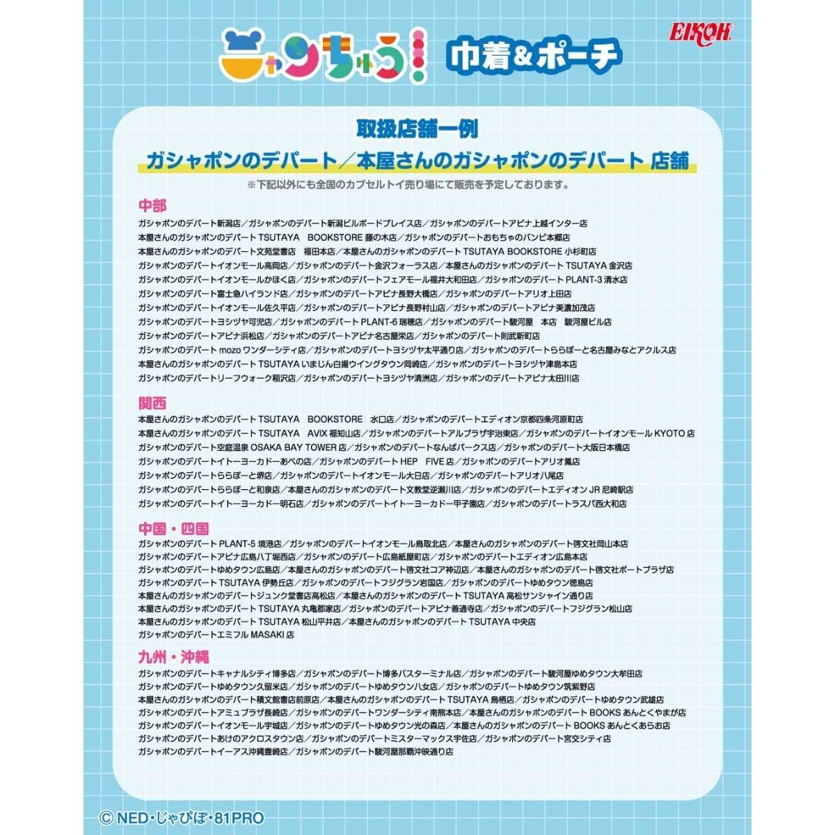 『ニャンちゅう』の「巾着＆ポーチ」