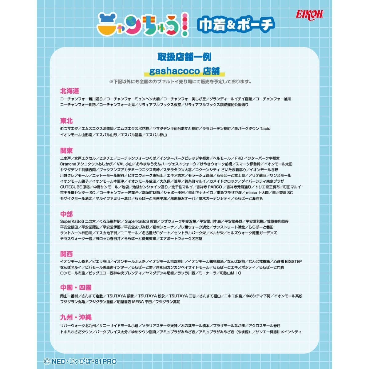 『ニャンちゅう』の「巾着＆ポーチ」