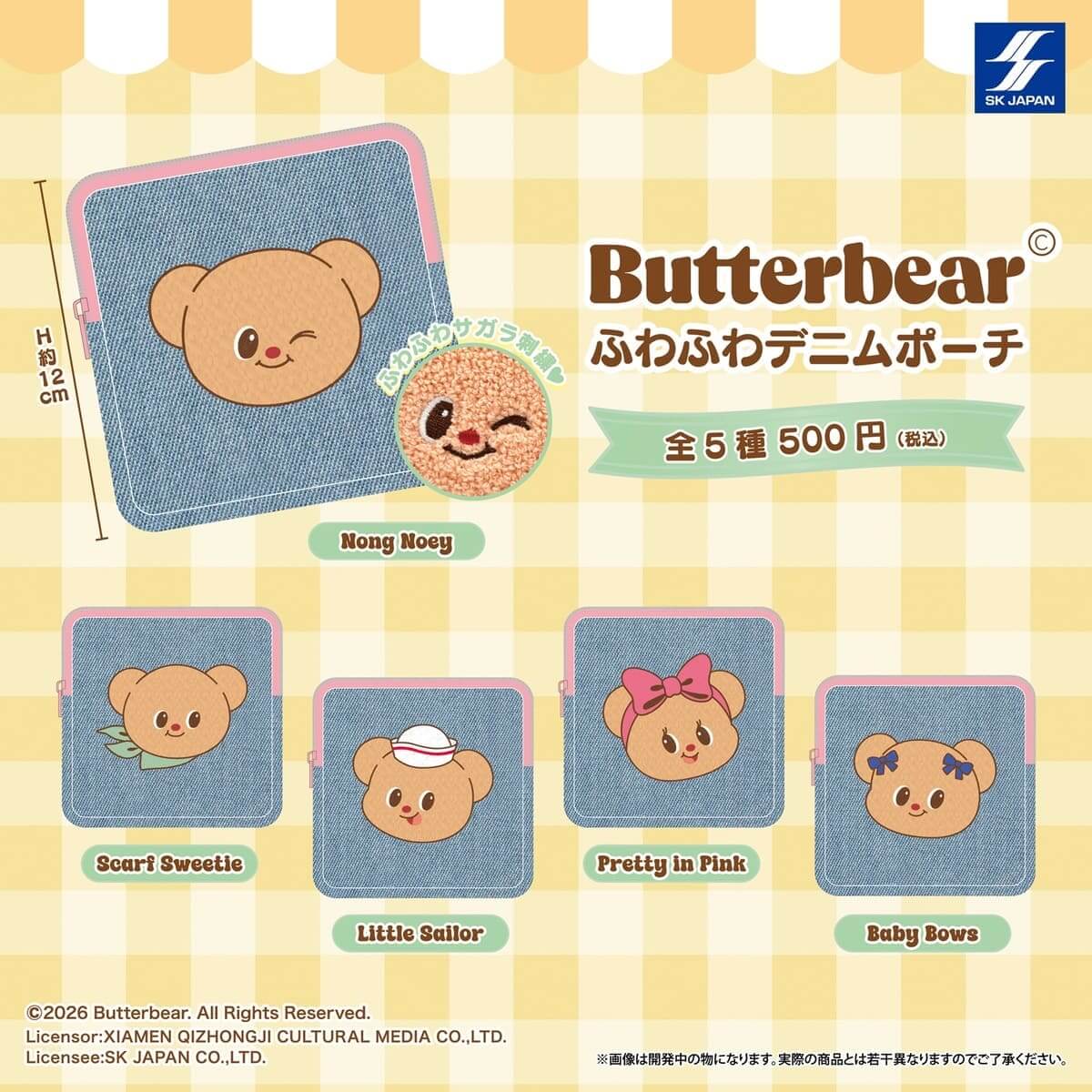 『バターベア』カプセルトイ