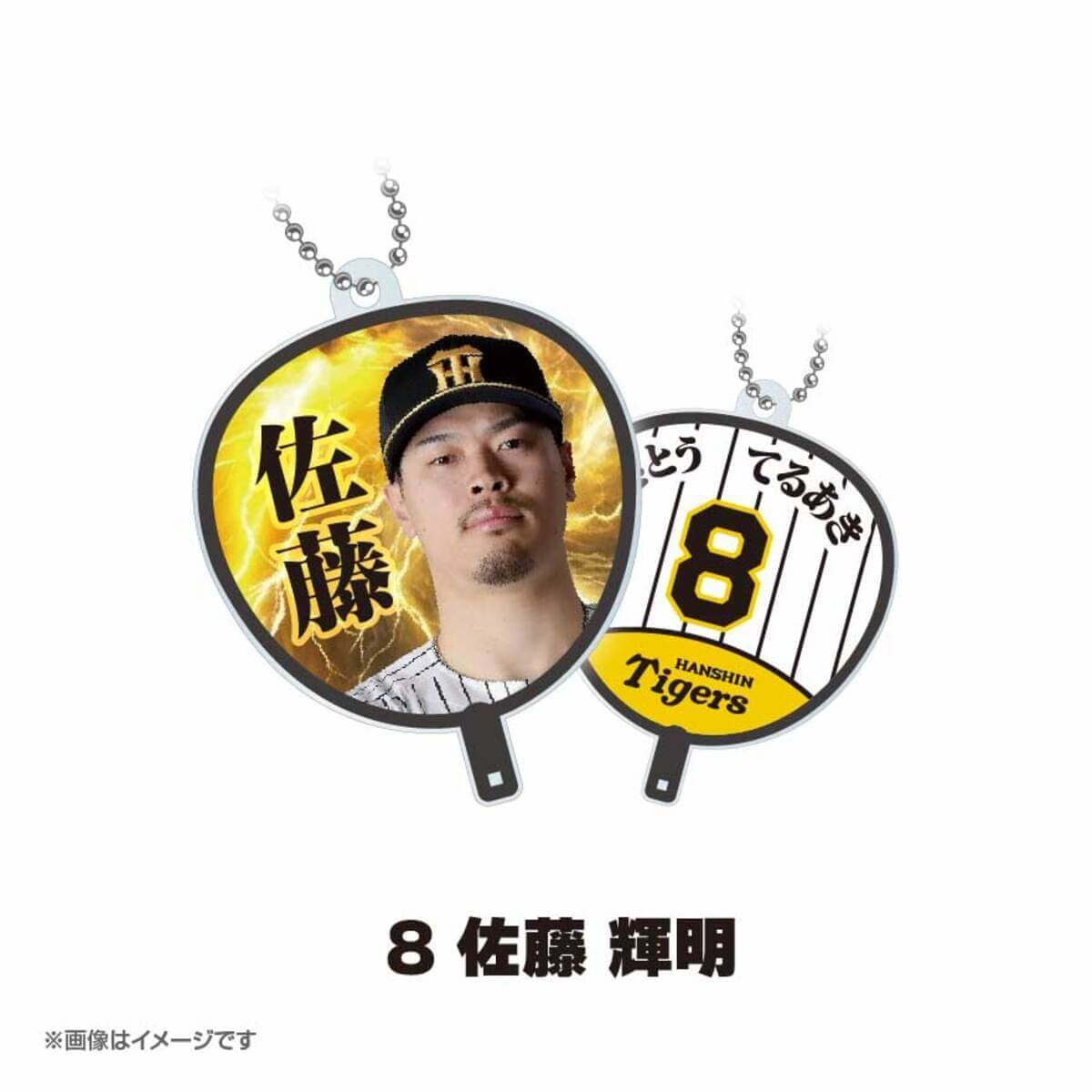 『阪神タイガース うちわアクリルキーホルダー』