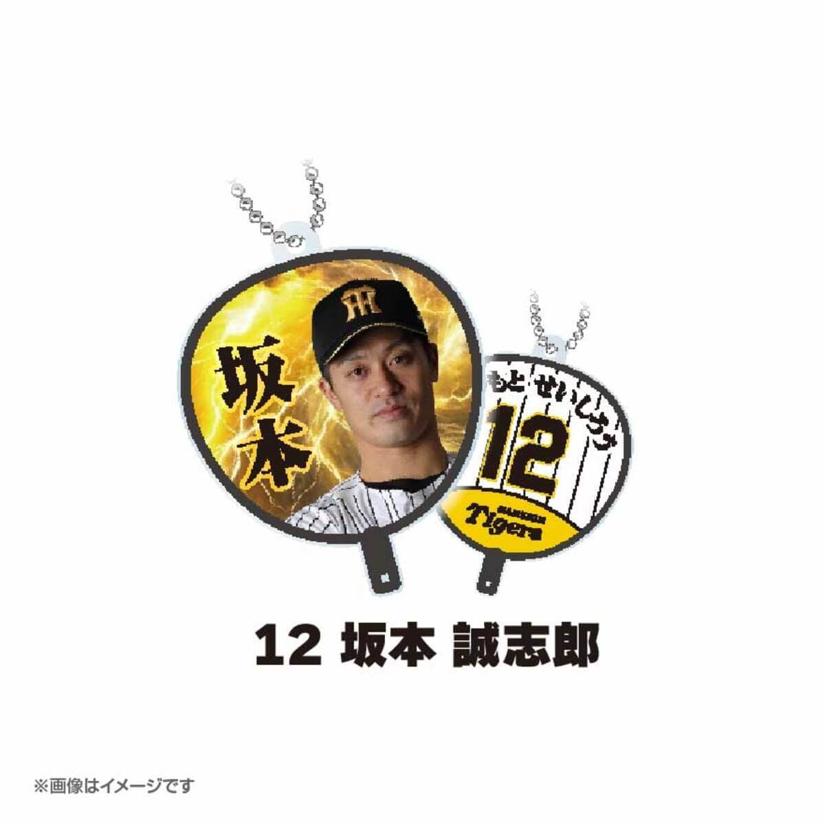 『阪神タイガース うちわアクリルキーホルダー』