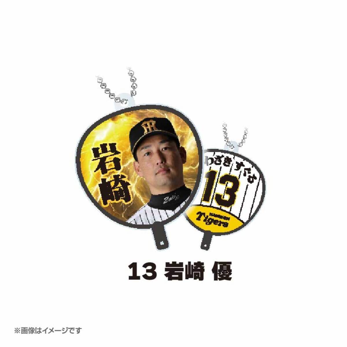 『阪神タイガース うちわアクリルキーホルダー』