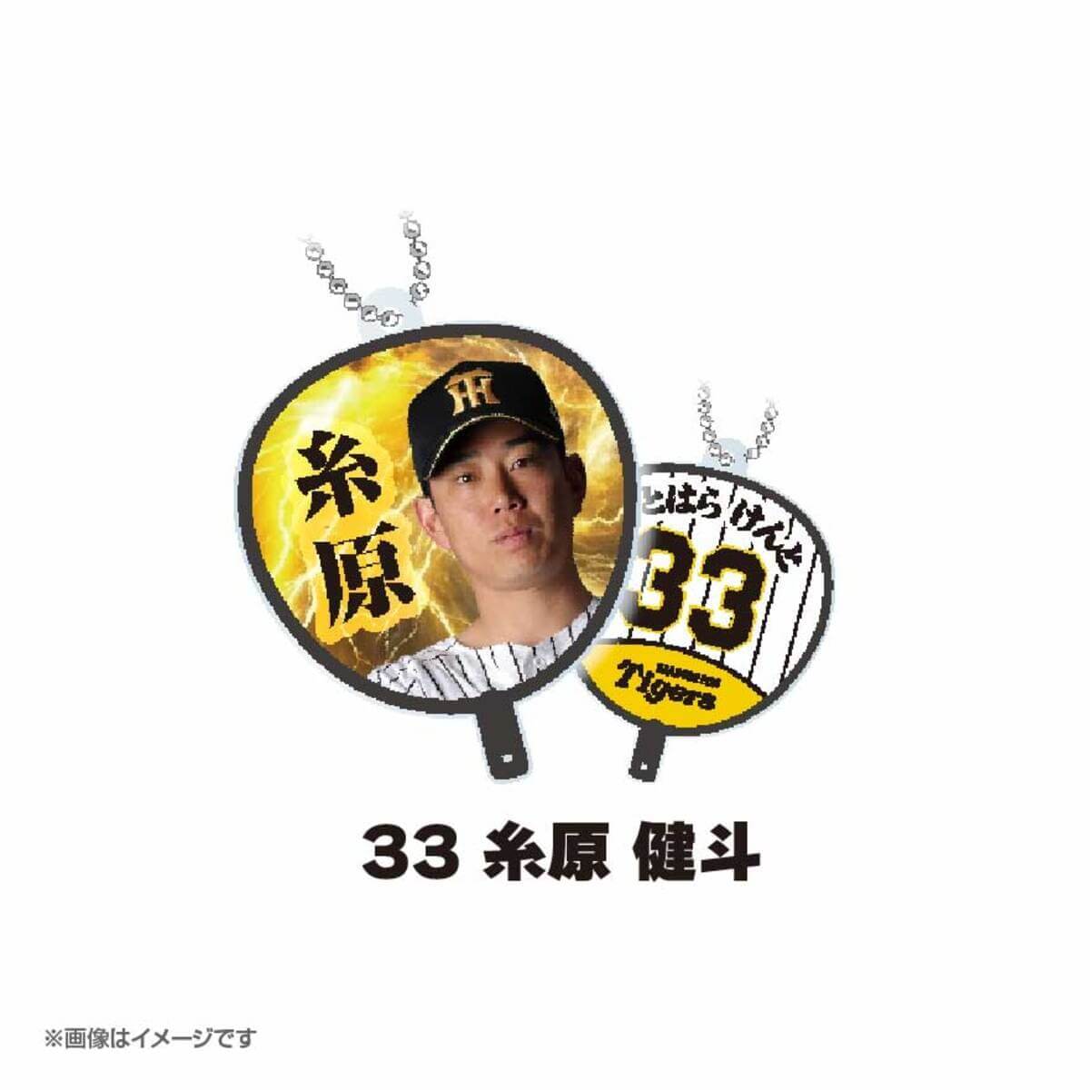 『阪神タイガース うちわアクリルキーホルダー』