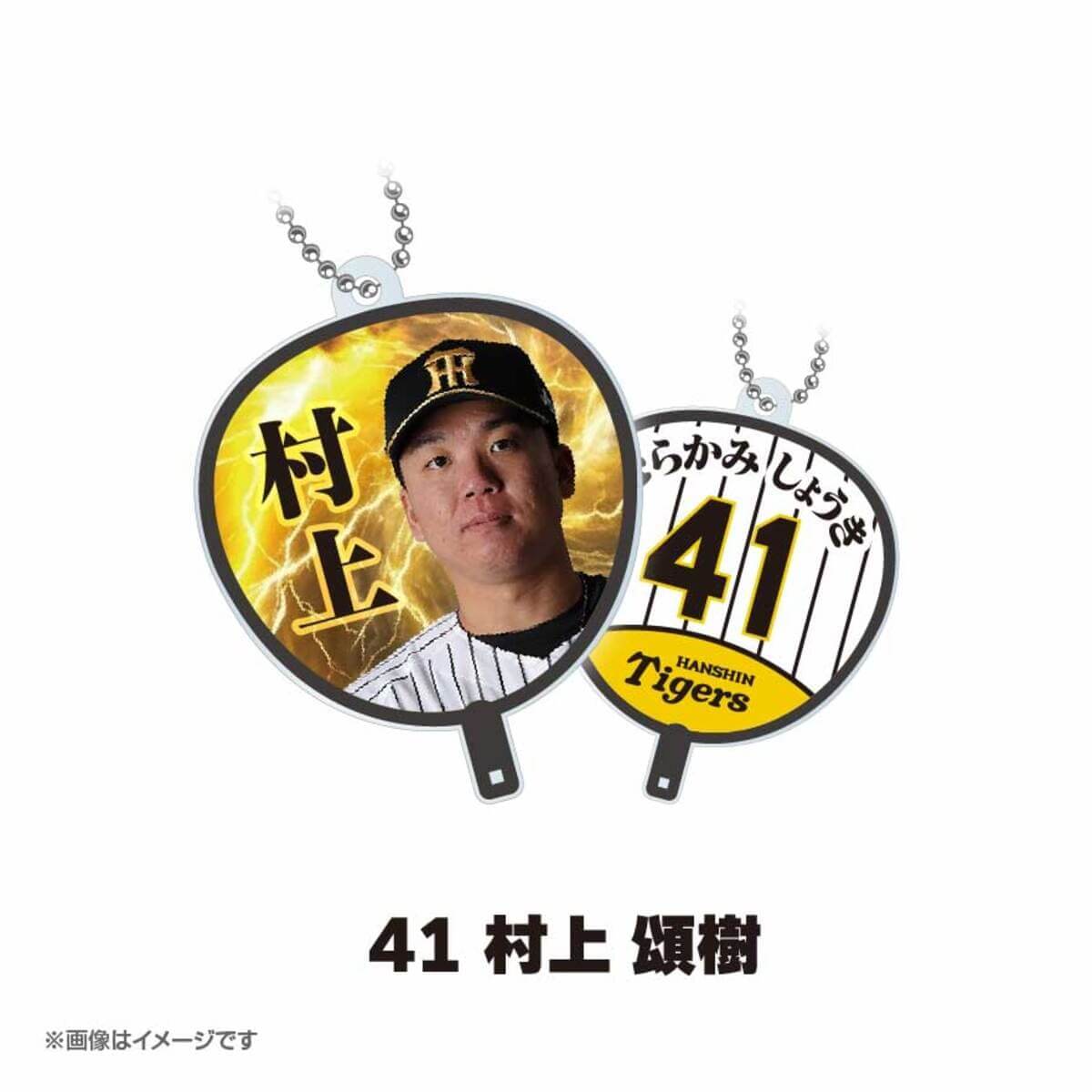 『阪神タイガース うちわアクリルキーホルダー』