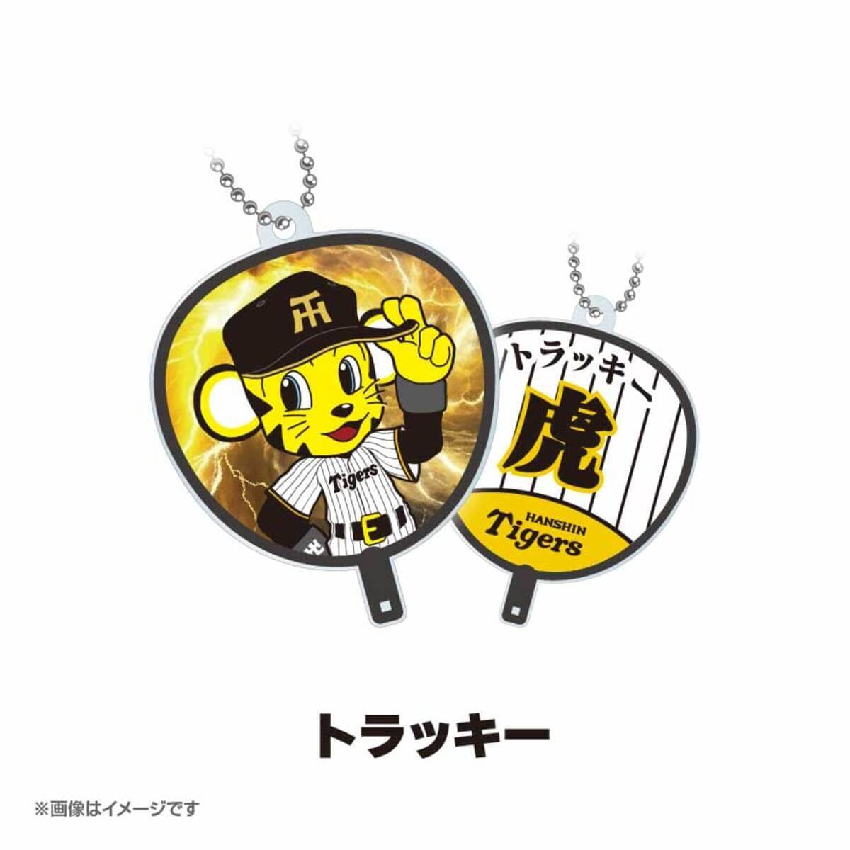 『阪神タイガース うちわアクリルキーホルダー』