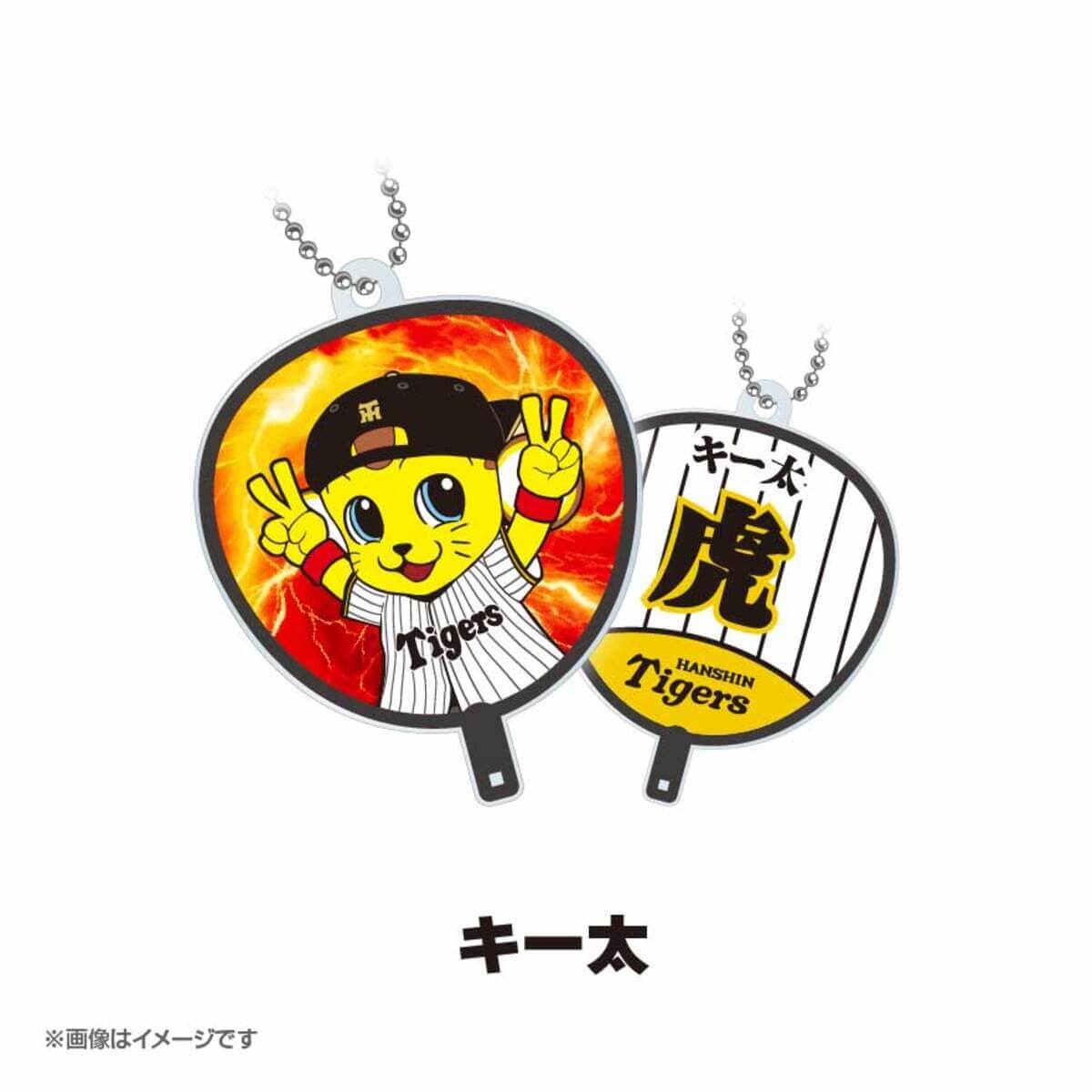 『阪神タイガース うちわアクリルキーホルダー』