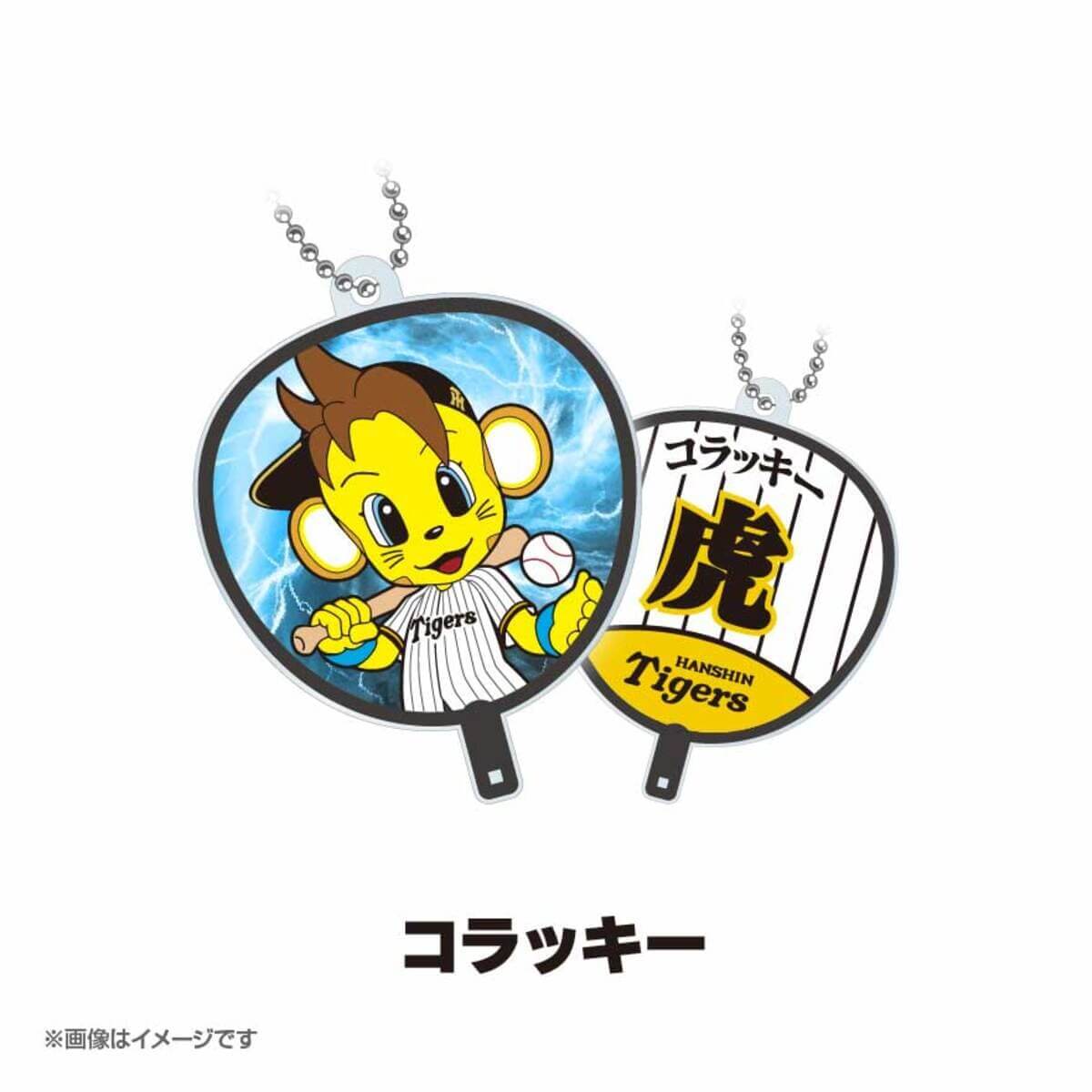 『阪神タイガース うちわアクリルキーホルダー』