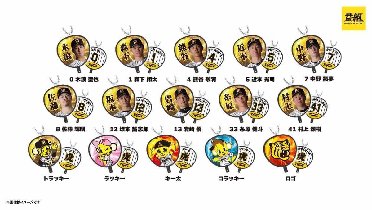 『阪神タイガース うちわアクリルキーホルダー』