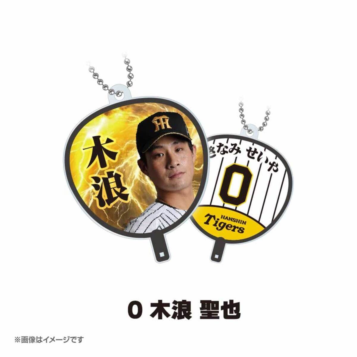 『阪神タイガース うちわアクリルキーホルダー』