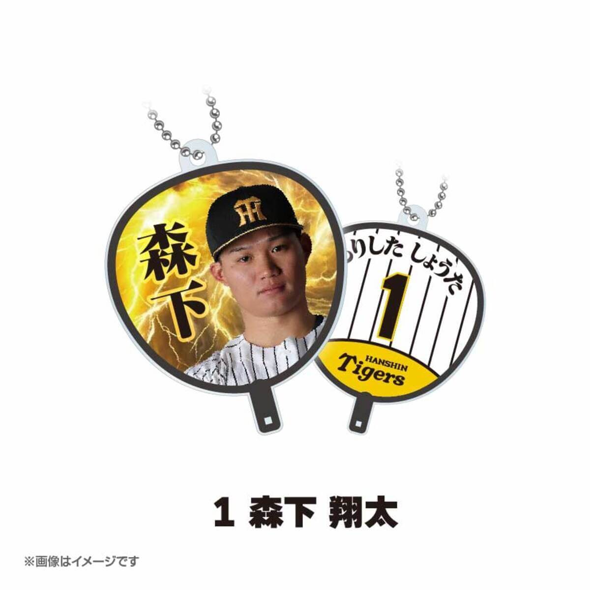 『阪神タイガース うちわアクリルキーホルダー』
