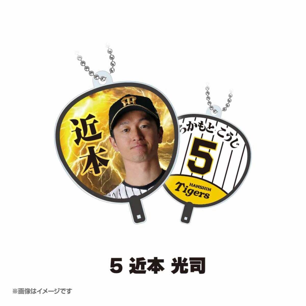 『阪神タイガース うちわアクリルキーホルダー』