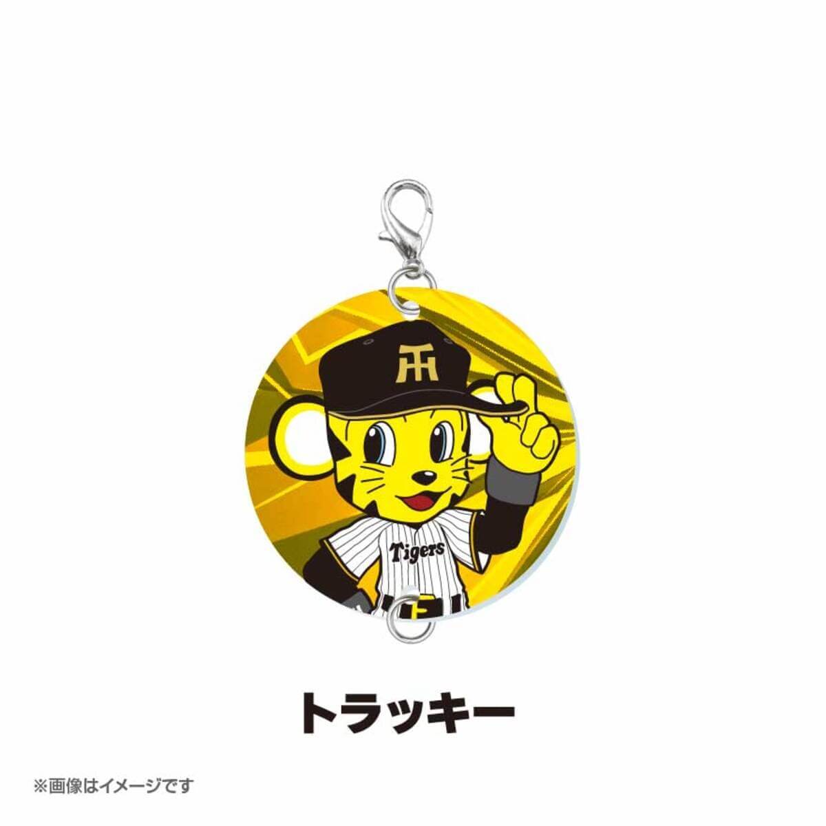『阪神タイガース つながるアクリルキーホルダー』