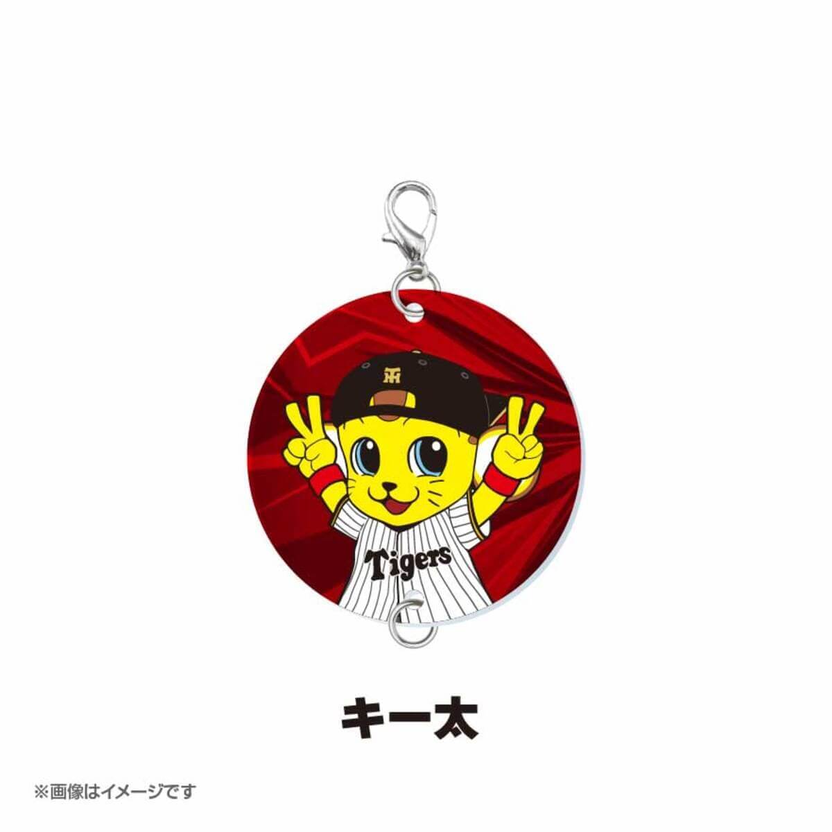 『阪神タイガース つながるアクリルキーホルダー』